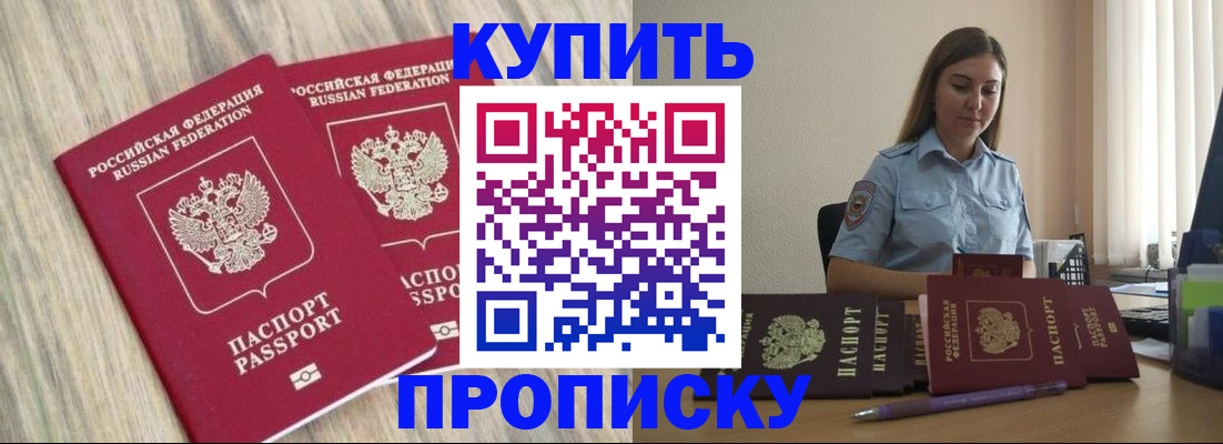 прописка для кредита в Перми